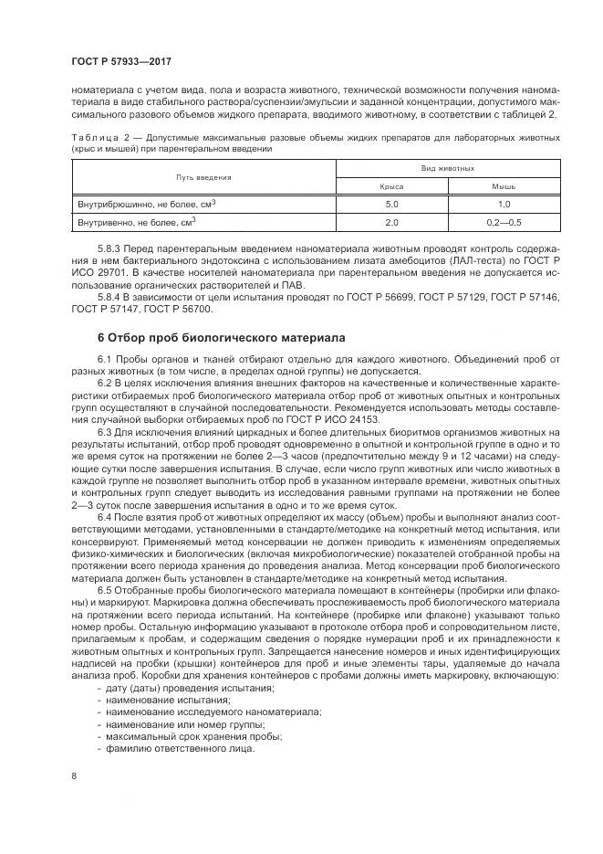 ГОСТ Р  57933-2017, страница 10