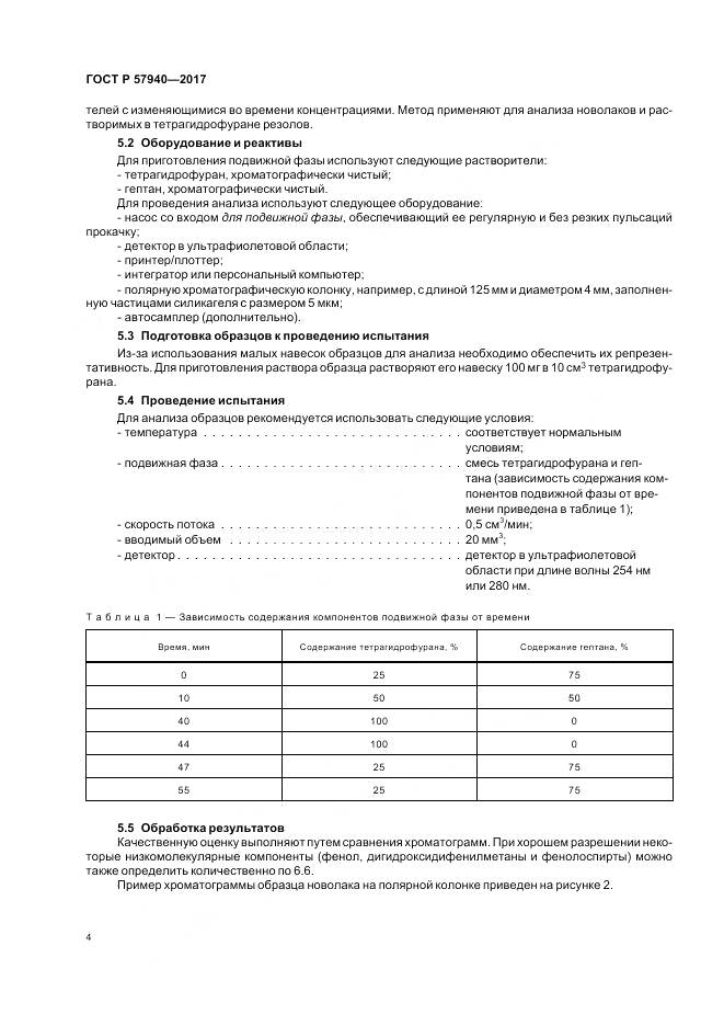 ГОСТ Р  57940-2017, страница 8