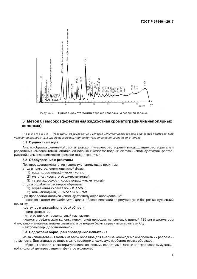 ГОСТ Р  57940-2017, страница 9