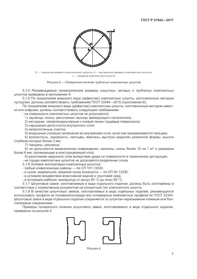 ГОСТ Р  57942-2017, страница 9