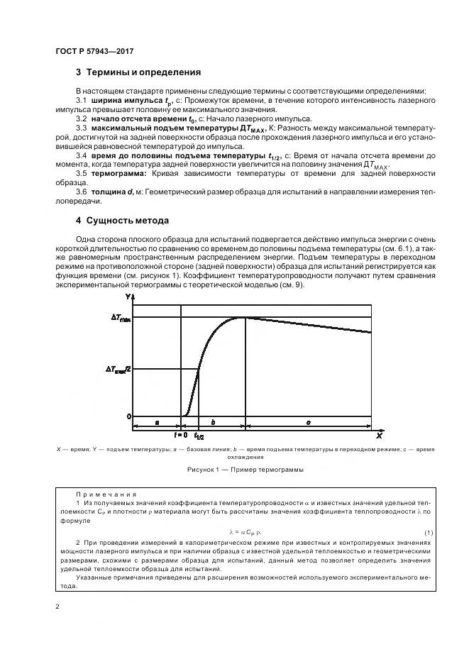ГОСТ Р  57943-2017, страница 6
