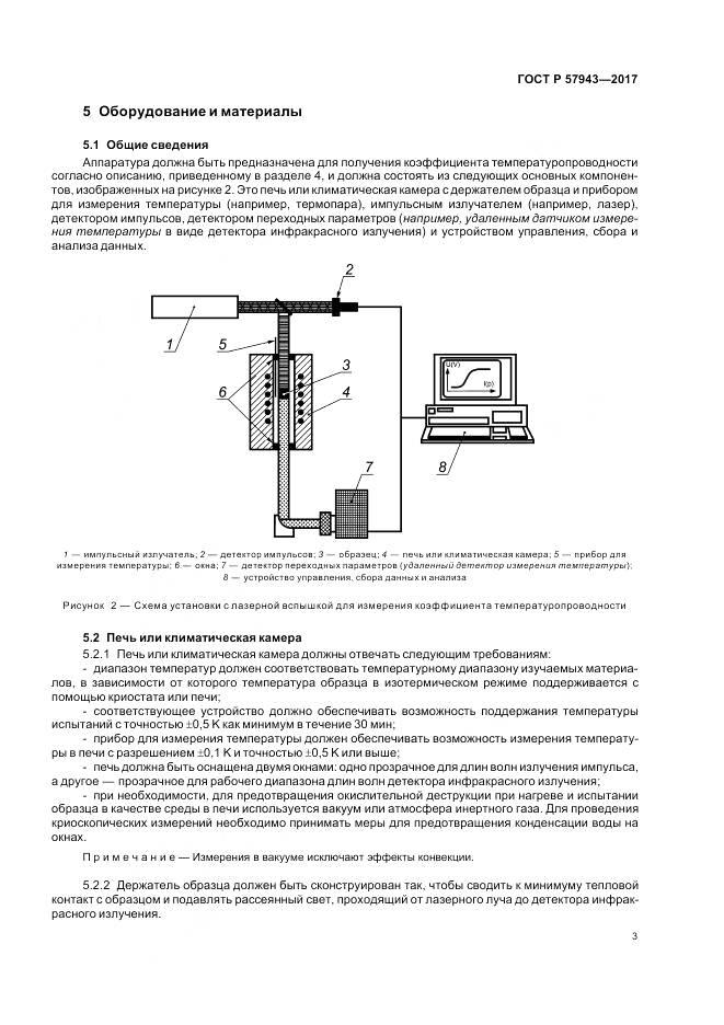 ГОСТ Р  57943-2017, страница 7