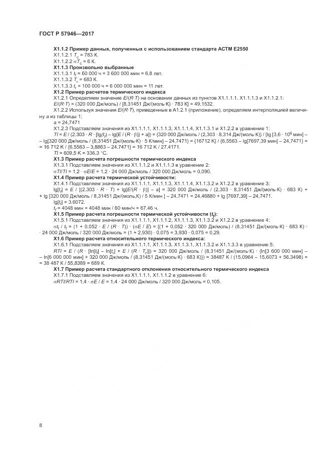 ГОСТ Р  57946-2017, страница 12