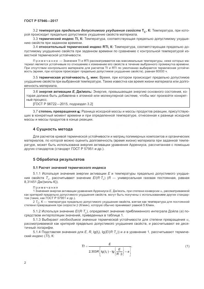 ГОСТ Р  57946-2017, страница 6