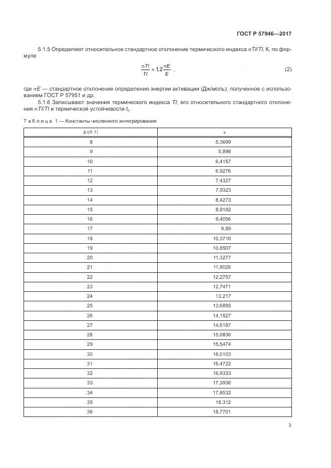 ГОСТ Р  57946-2017, страница 7