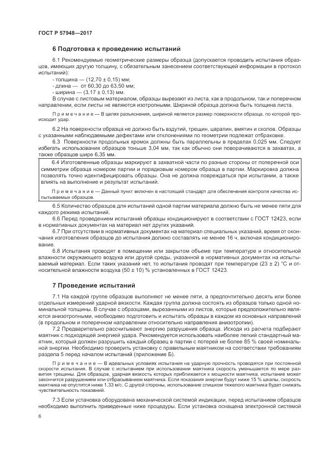 ГОСТ Р  57948-2017, страница 10