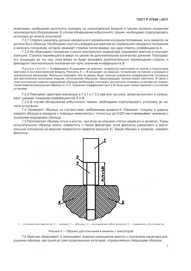 ГОСТ Р  57948-2017, страница 11