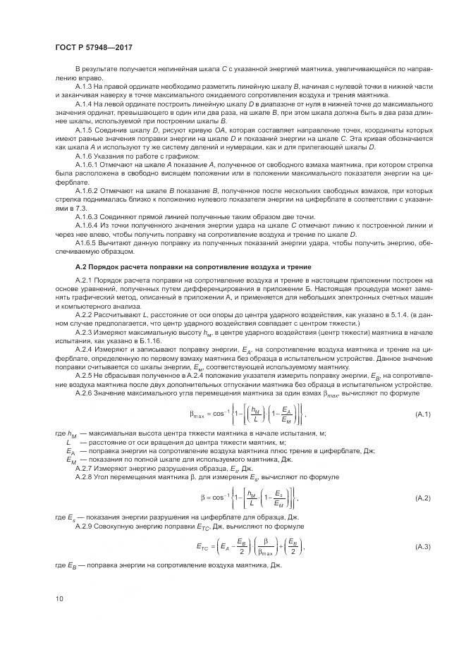 ГОСТ Р  57948-2017, страница 14