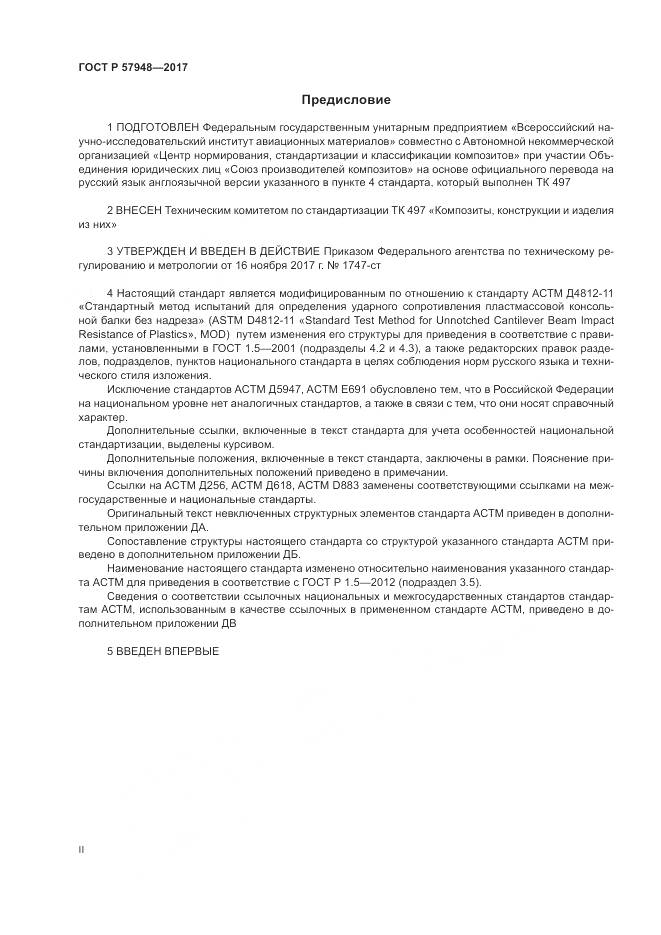 ГОСТ Р  57948-2017, страница 2