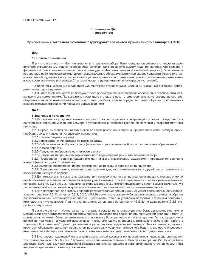 ГОСТ Р  57948-2017, страница 20