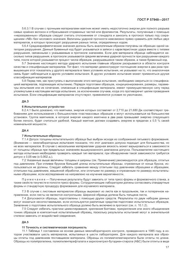 ГОСТ Р  57948-2017, страница 21