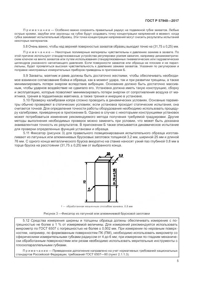 ГОСТ Р  57948-2017, страница 9