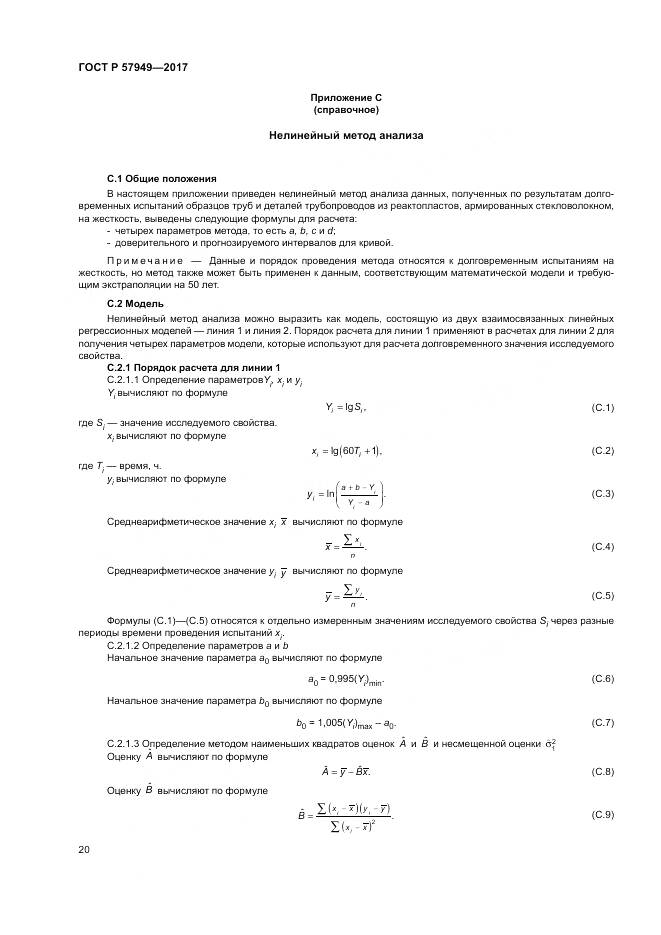 ГОСТ Р  57949-2017, страница 24