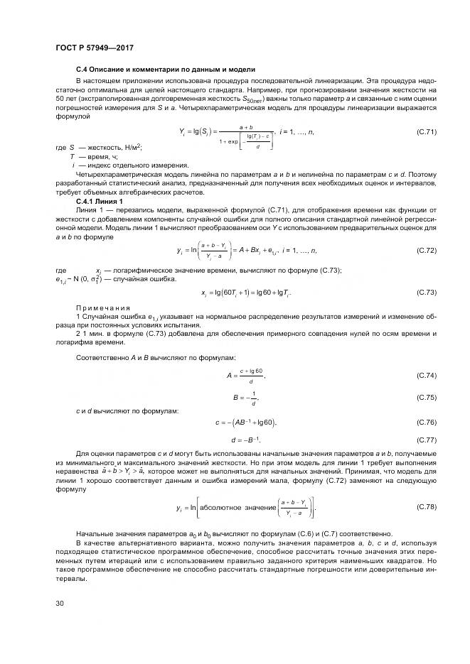 ГОСТ Р  57949-2017, страница 34