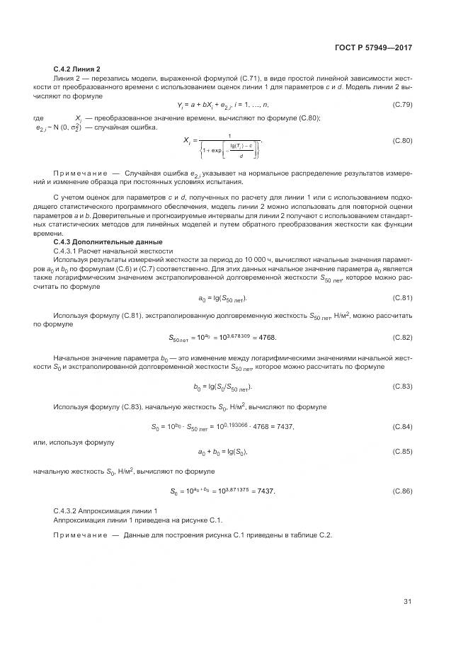 ГОСТ Р  57949-2017, страница 35