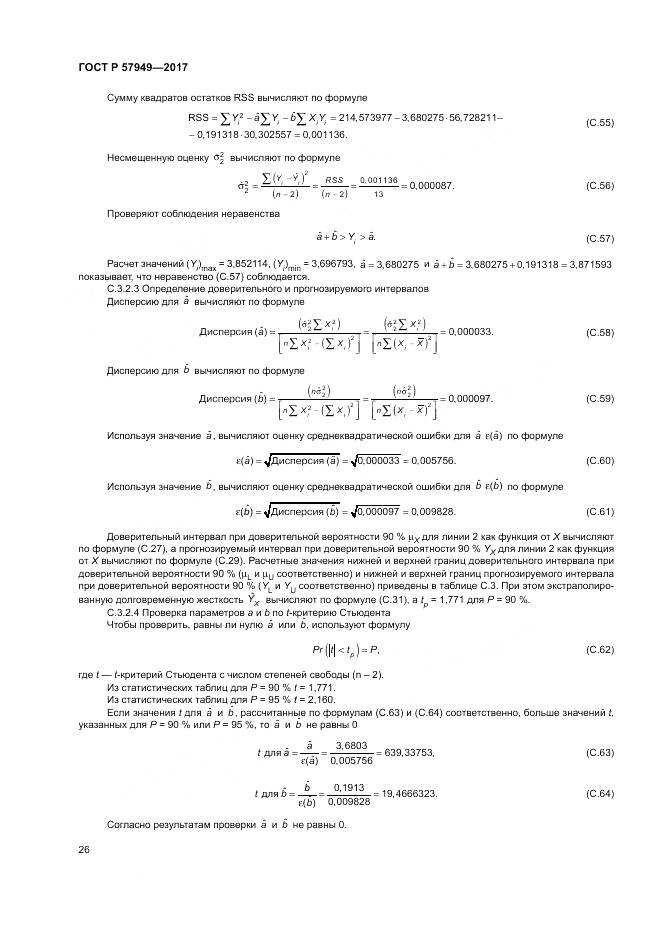 ГОСТ Р 57949-2017, страница 30