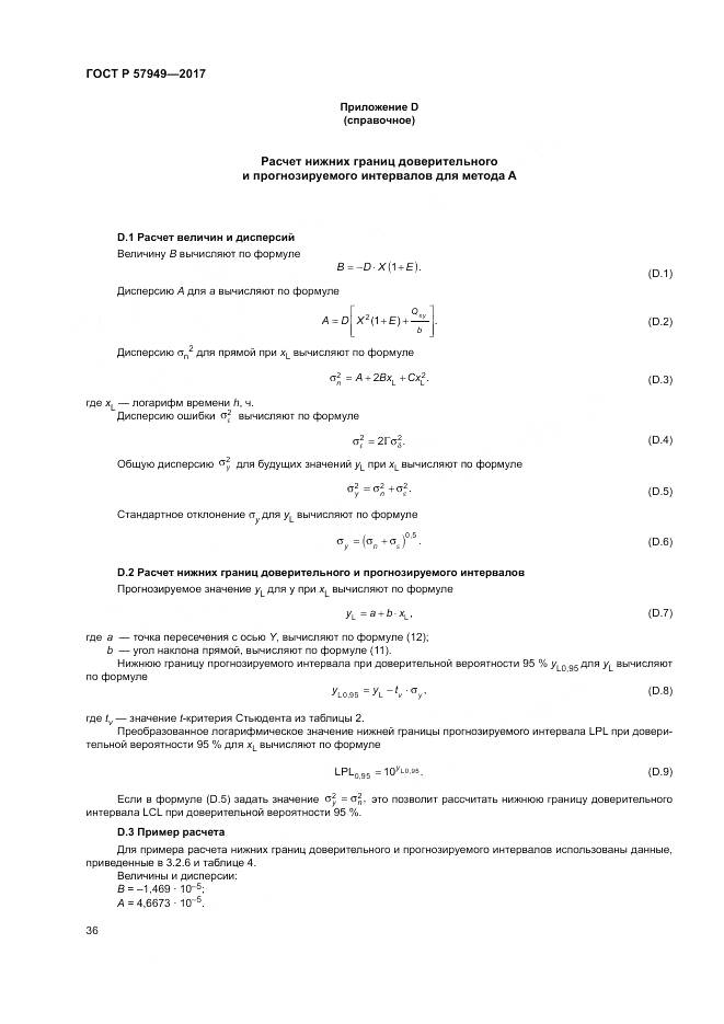 ГОСТ Р 57949-2017, страница 40