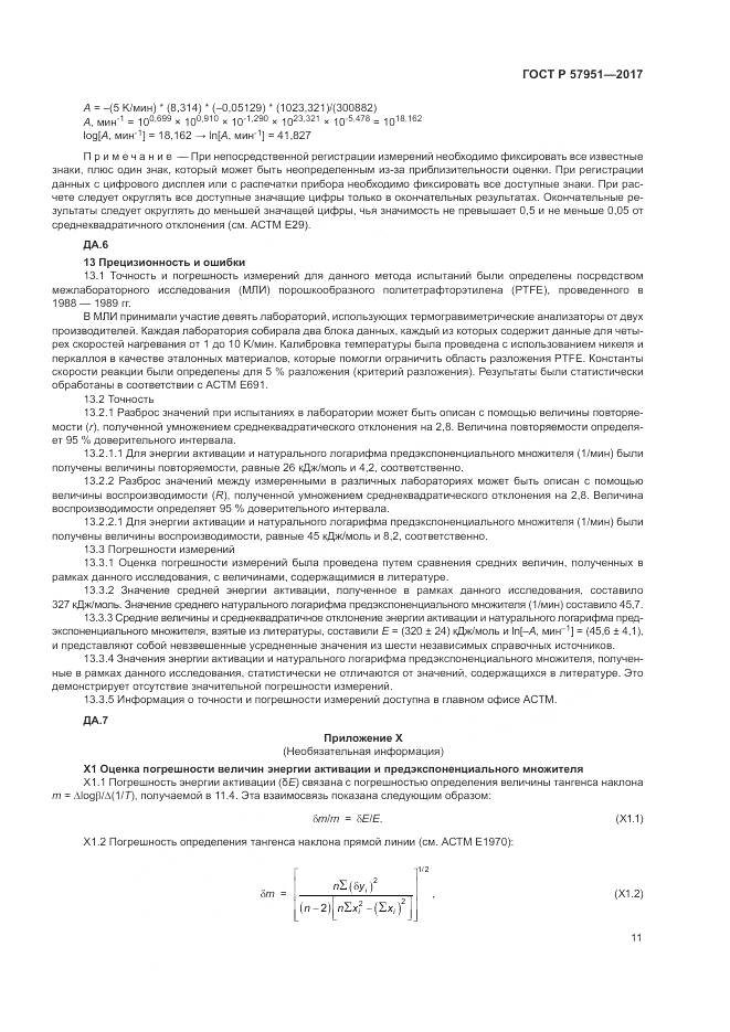 ГОСТ Р  57951-2017, страница 15