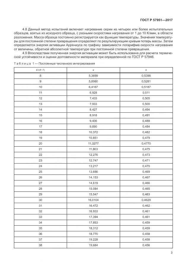 ГОСТ Р  57951-2017, страница 7