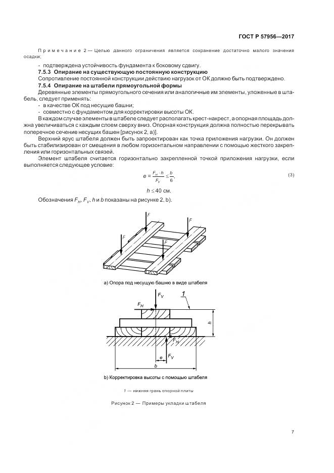 ГОСТ Р  57956-2017, страница 11