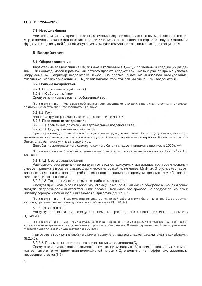 ГОСТ Р  57956-2017, страница 12