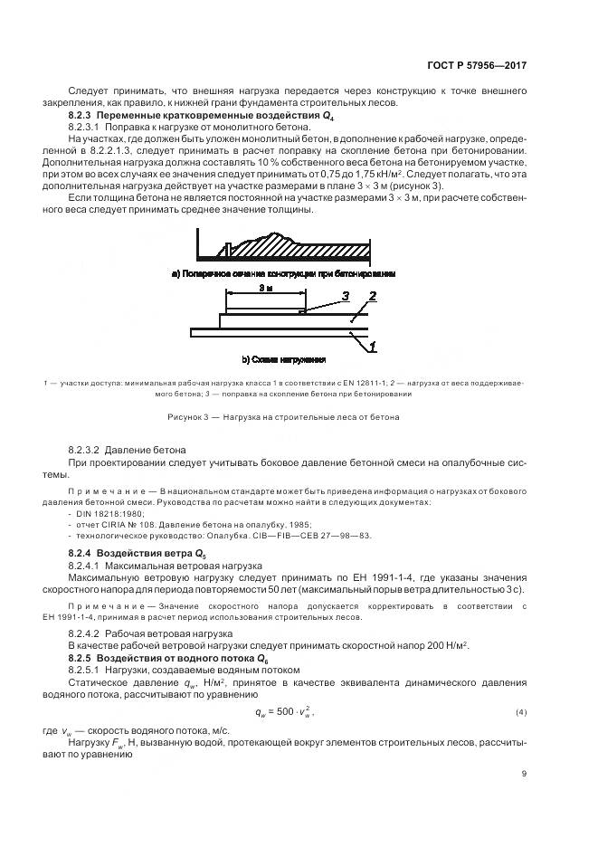 ГОСТ Р  57956-2017, страница 13
