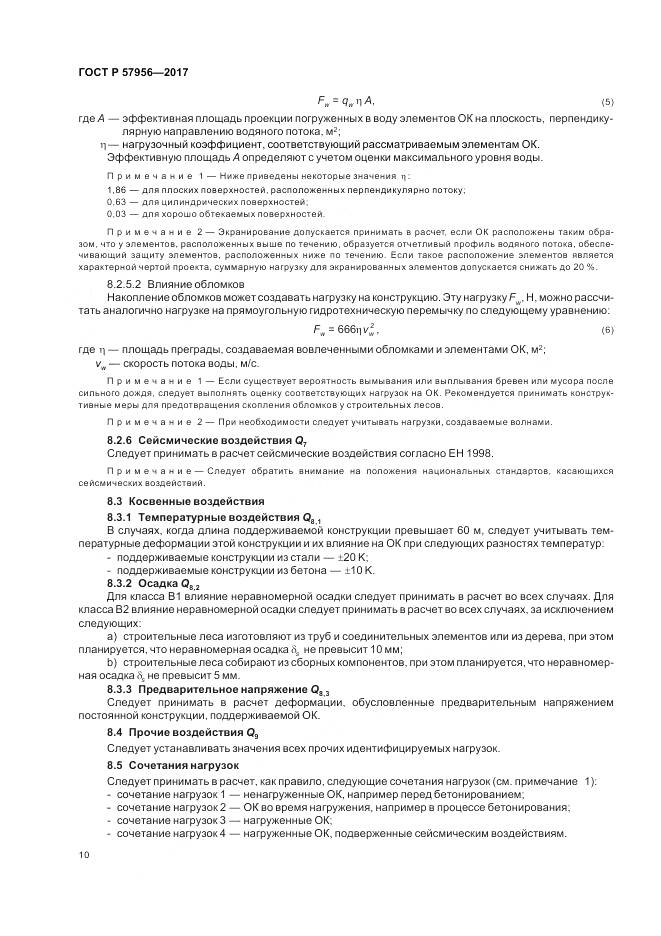 ГОСТ Р  57956-2017, страница 14
