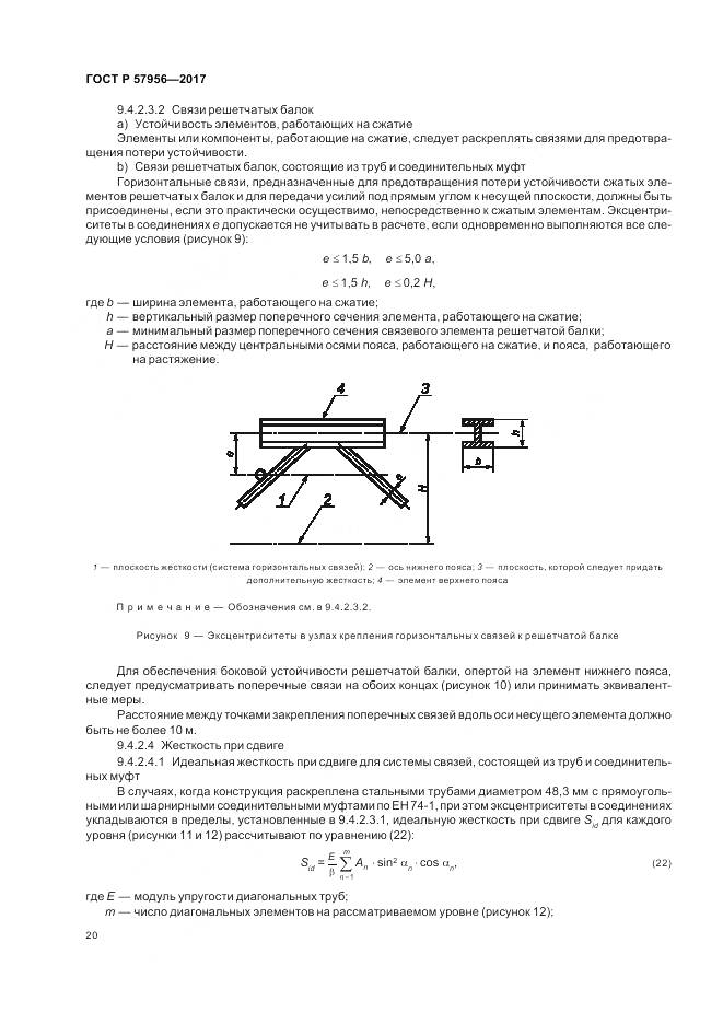 ГОСТ Р  57956-2017, страница 24