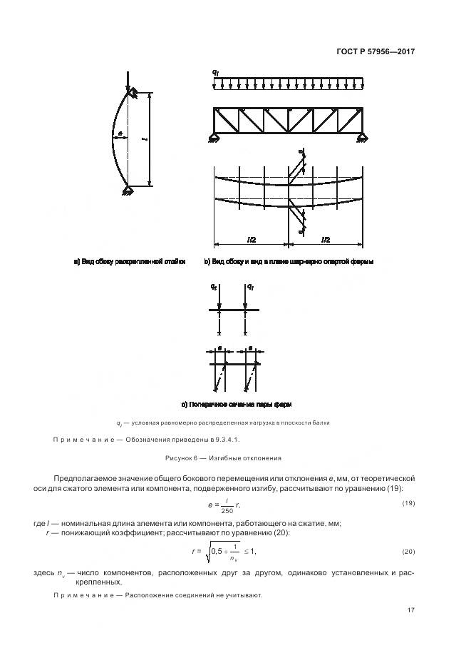 ГОСТ Р 57956-2017, страница 21