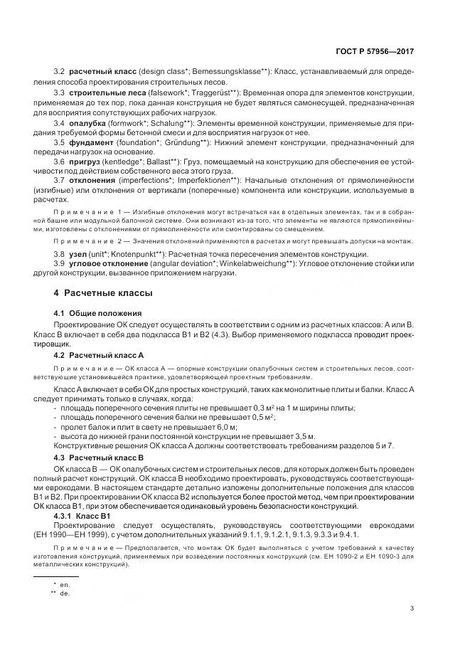 ГОСТ Р 57956-2017, страница 7