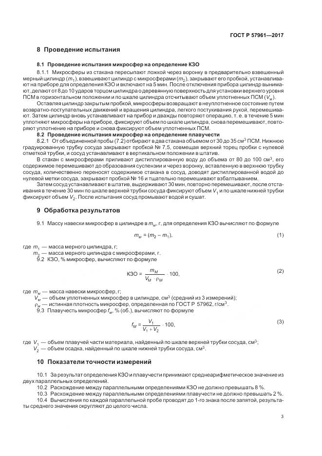 ГОСТ Р 57961-2017, страница 5