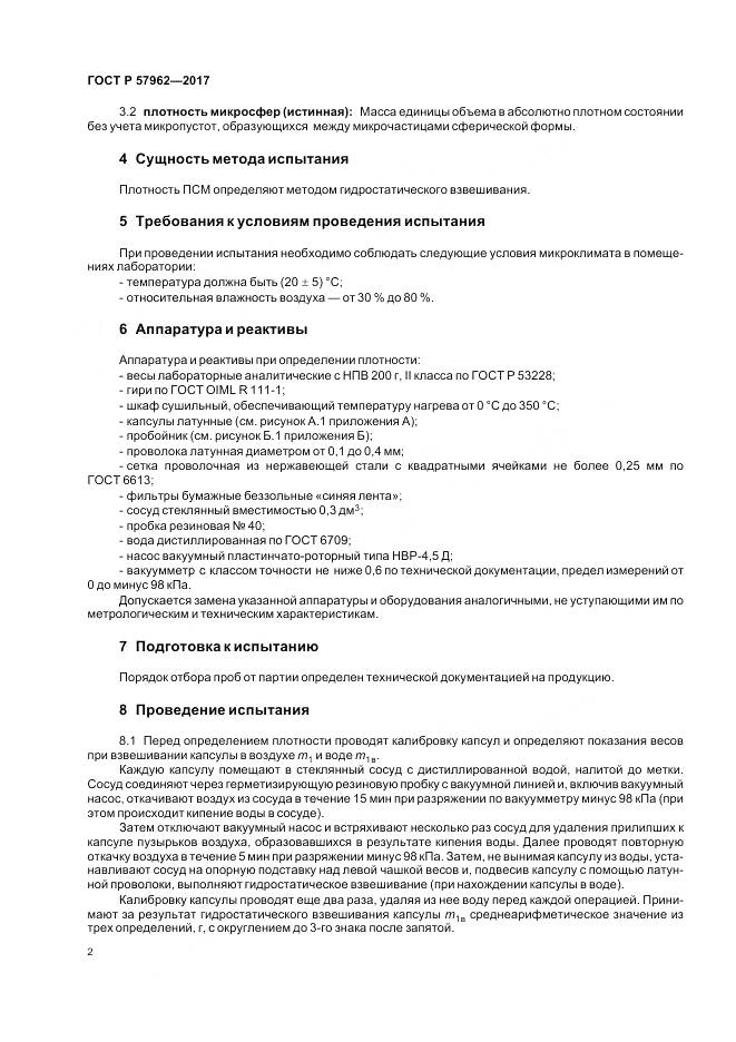 ГОСТ Р  57962-2017, страница 4