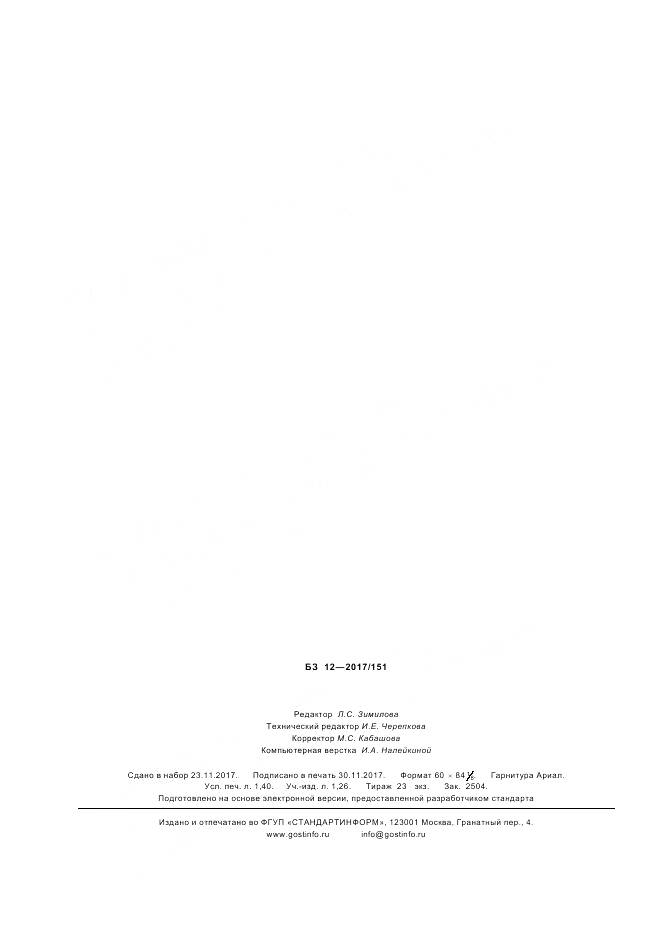 ГОСТ Р  57963-2017, страница 10