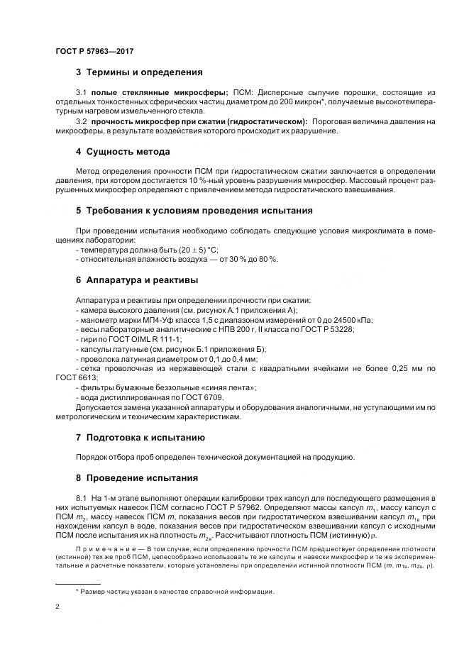 ГОСТ Р  57963-2017, страница 4