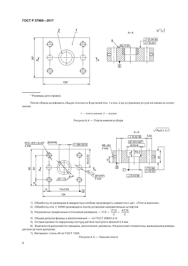 ГОСТ Р 57968-2017, страница 12