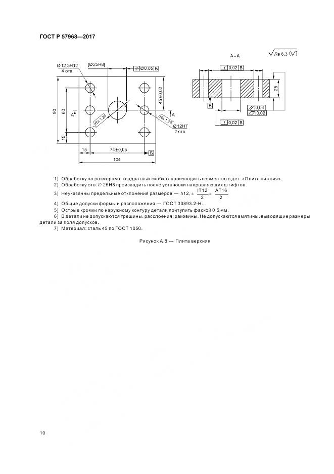 ГОСТ Р 57968-2017, страница 14