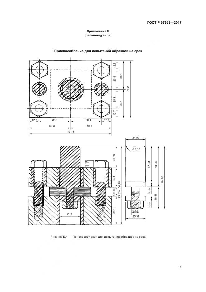 ГОСТ Р 57968-2017, страница 15