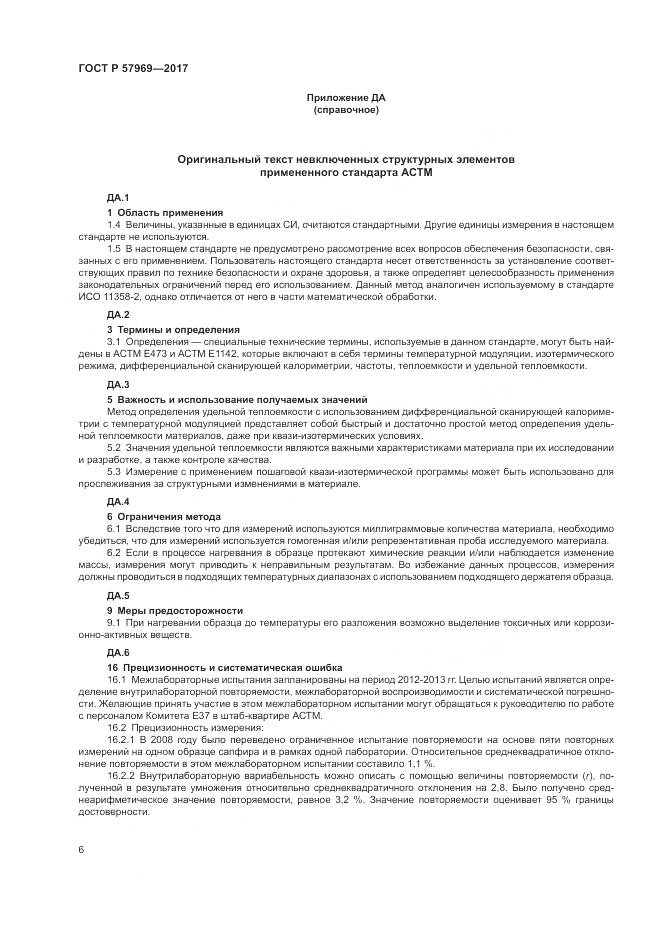 ГОСТ Р  57969-2017, страница 10