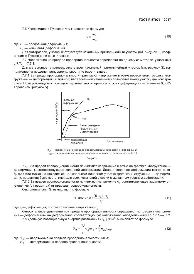 ГОСТ Р  57971-2017, страница 11