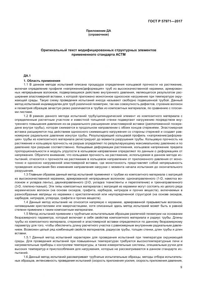 ГОСТ Р  57971-2017, страница 13