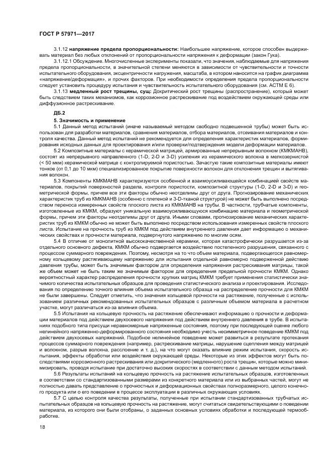 ГОСТ Р  57971-2017, страница 22