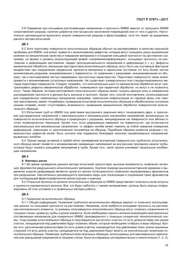 ГОСТ Р  57971-2017, страница 23