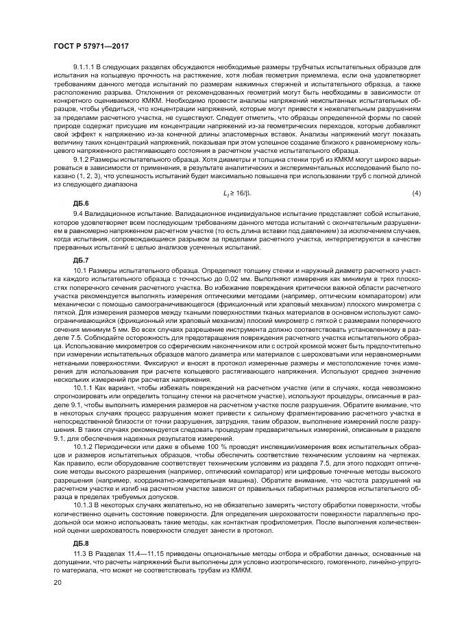 ГОСТ Р  57971-2017, страница 24