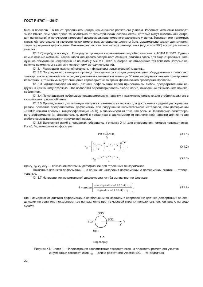 ГОСТ Р  57971-2017, страница 26