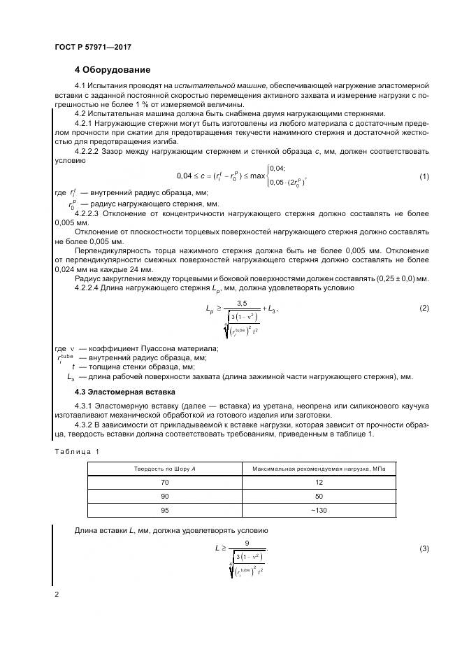 ГОСТ Р  57971-2017, страница 6