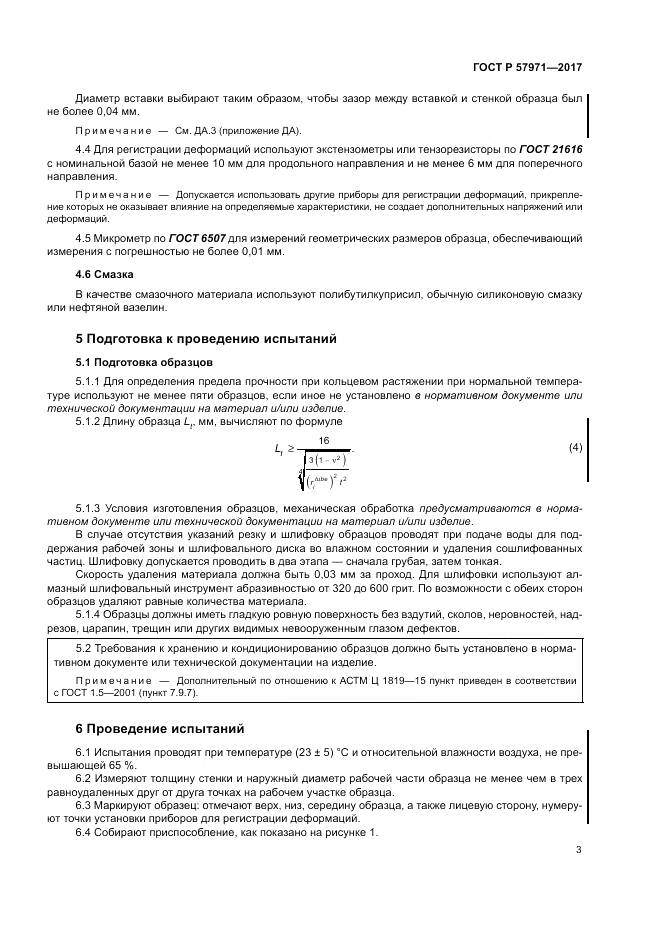 ГОСТ Р  57971-2017, страница 7