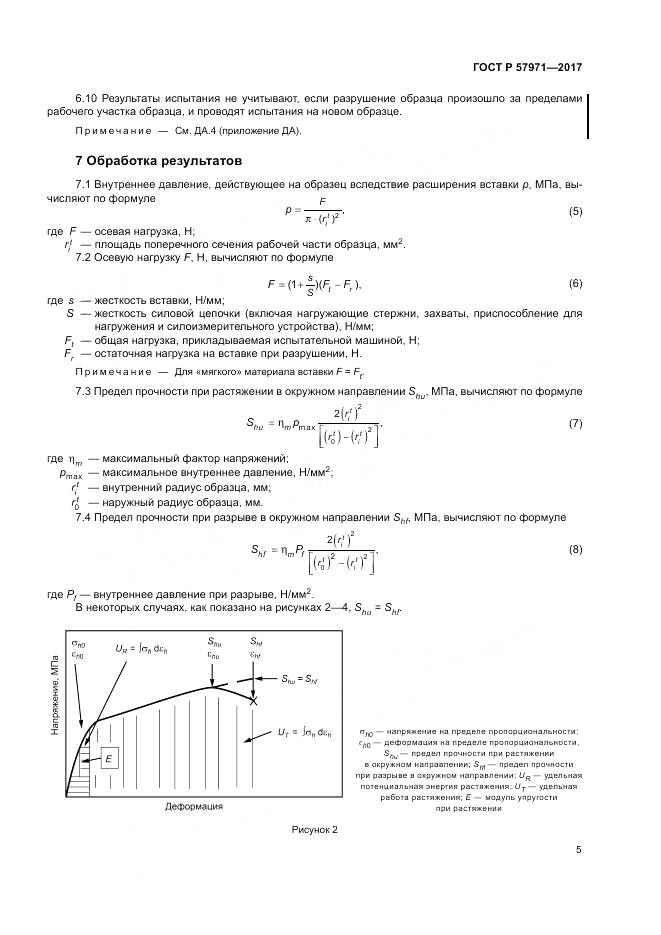 ГОСТ Р  57971-2017, страница 9