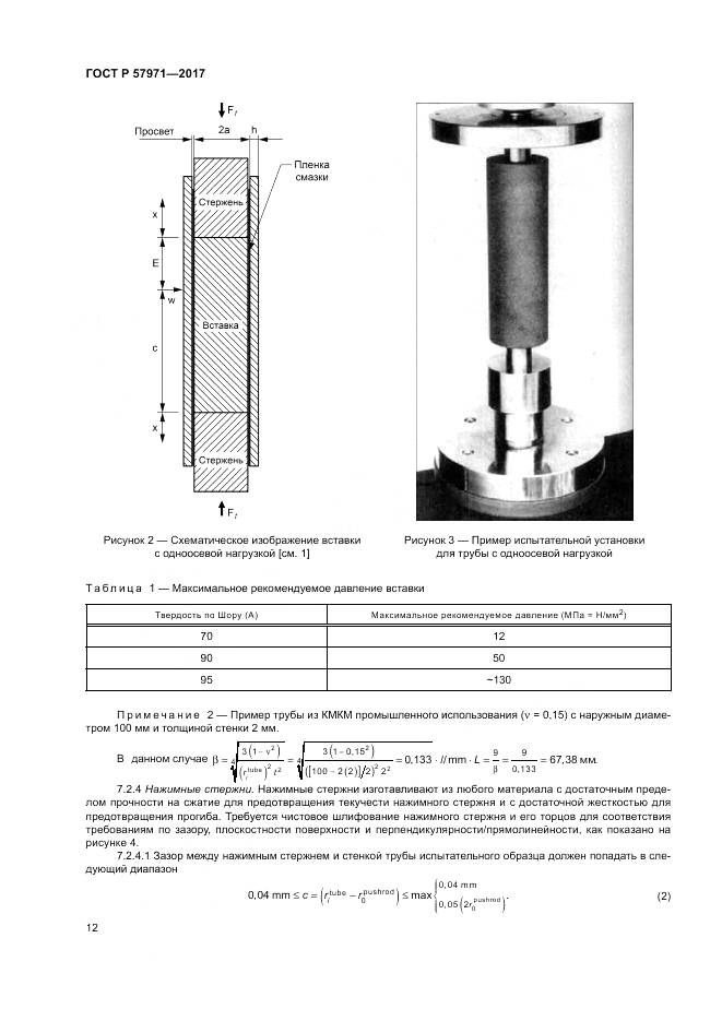 ГОСТ Р 57971-2017, страница 16