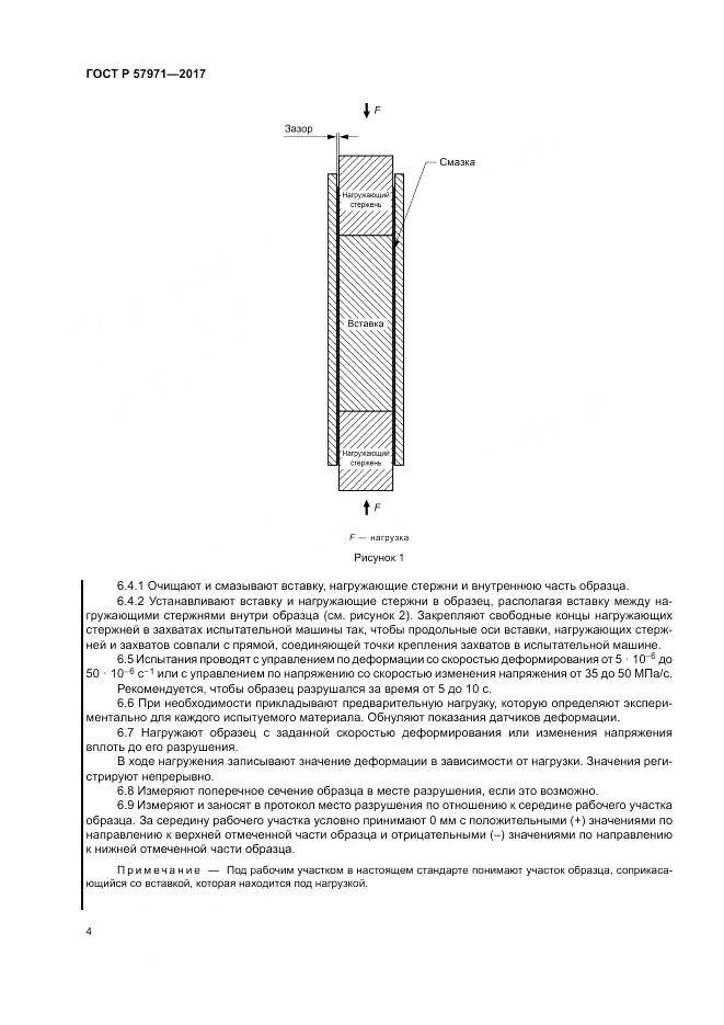 ГОСТ Р 57971-2017, страница 8