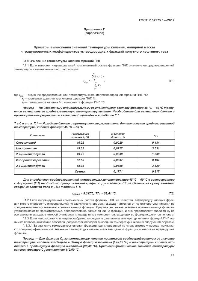 ГОСТ Р  57975.1-2017, страница 33